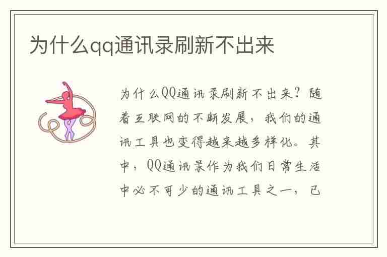 为什么qq通讯录刷新不出来